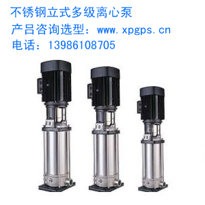 不銹鋼立式多級水泵CR、CDL、CDM系列